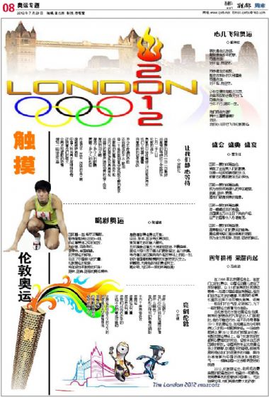 A8:奥运*专题