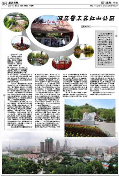 A6:旅游*天地