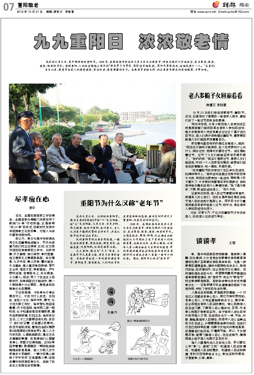 A7:重阳*敬老