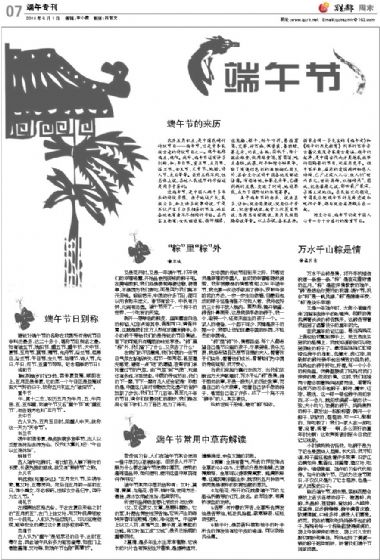 A7:端午*专刊