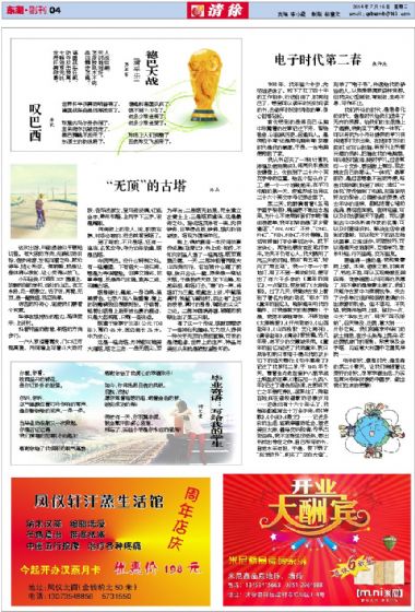 A4:东湖*副刊