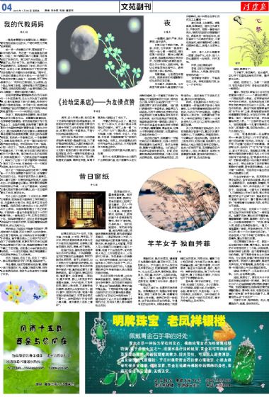 A4:文苑*副刊