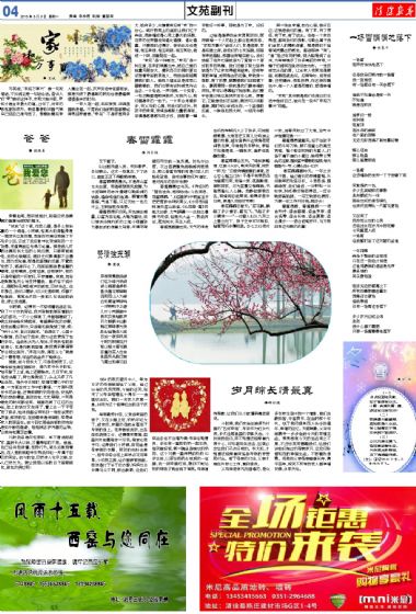 A4:文苑*副刊