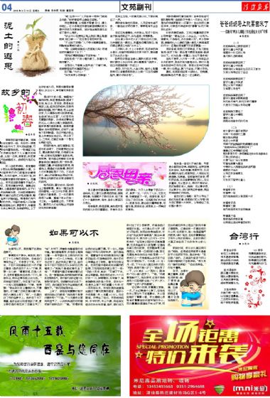 A4:文苑*副刊