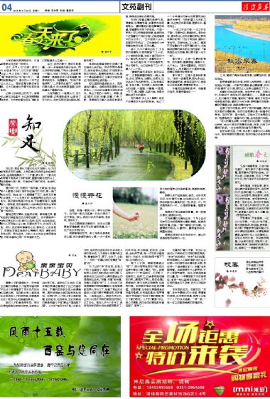A4:文苑*副刊