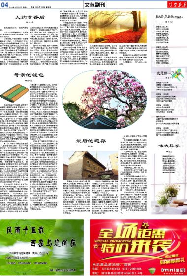 A4:文苑*副刊