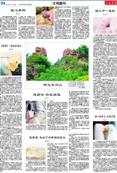 A4:文苑*副刊