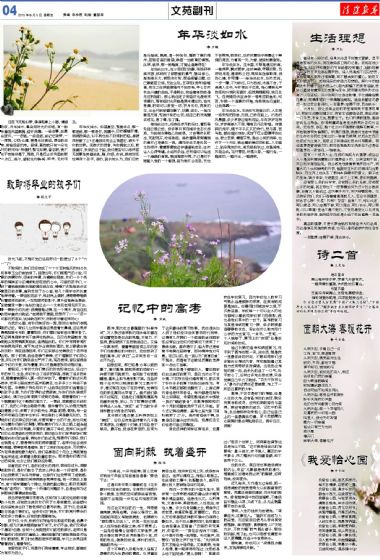 A4:文苑*副刊