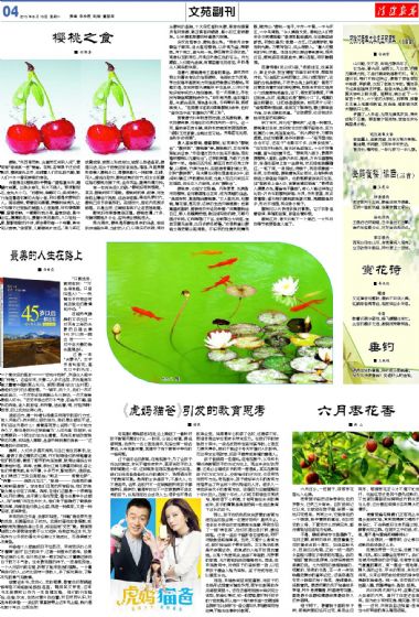 A4:文苑*副刊