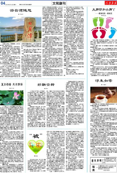 A4:文苑*副刊