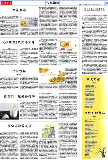 A3:文苑*副刊