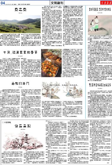 A4:文苑*副刊