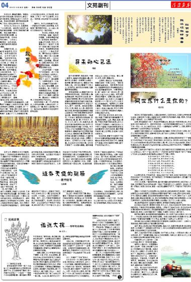 A4:文苑*副刊