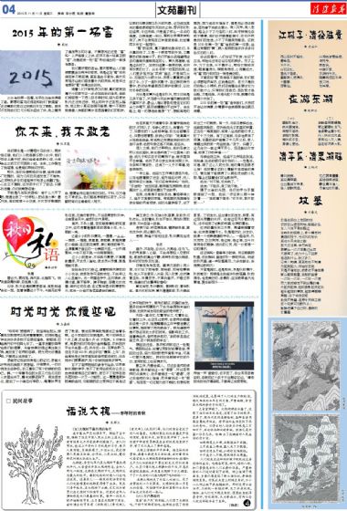 A4:文苑*副刊