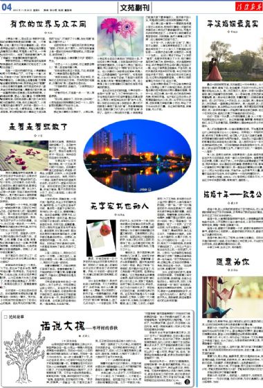 A4:文苑*副刊