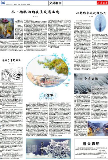 A4:文苑*副刊