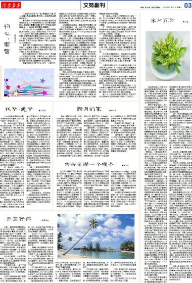 A3:文苑*副刊