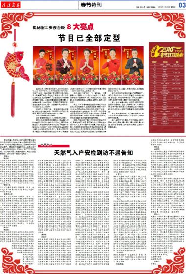 A3:春节*特刊
