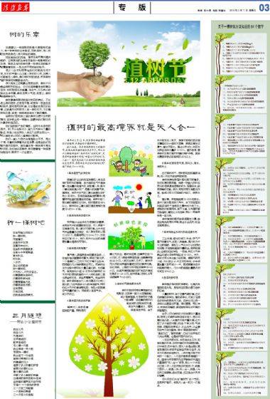 A3:植树节*专版