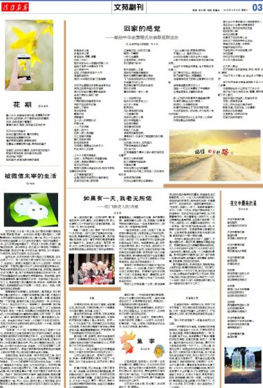 A3:文苑*副刊