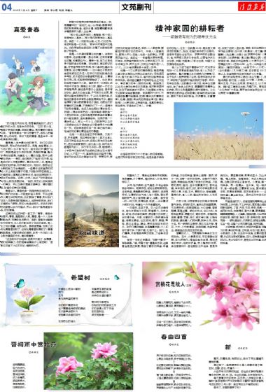 A4:文苑*副刊