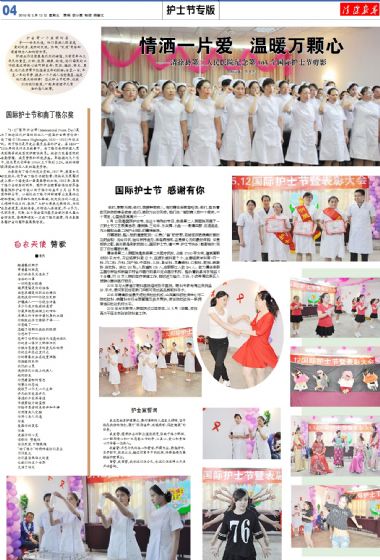 A4:护士节*专版