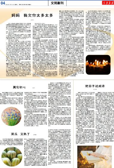 A4:文苑*副刊