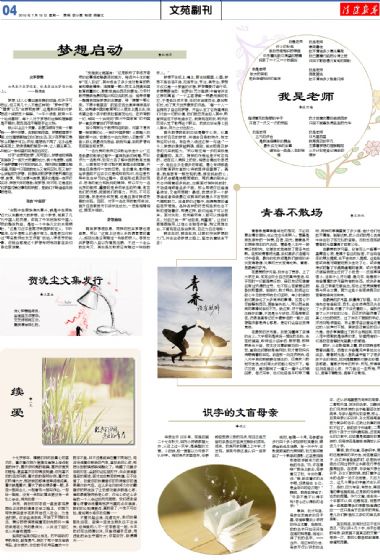 A4:文苑*副刊