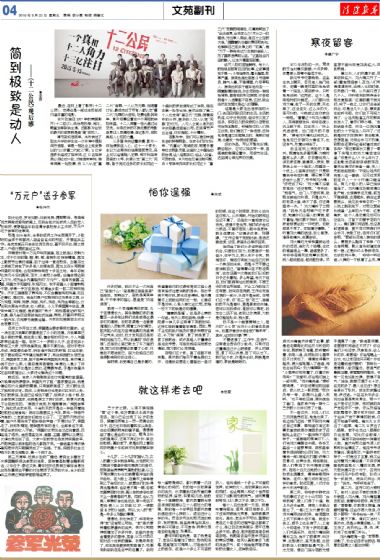 A4:文苑*副刊
