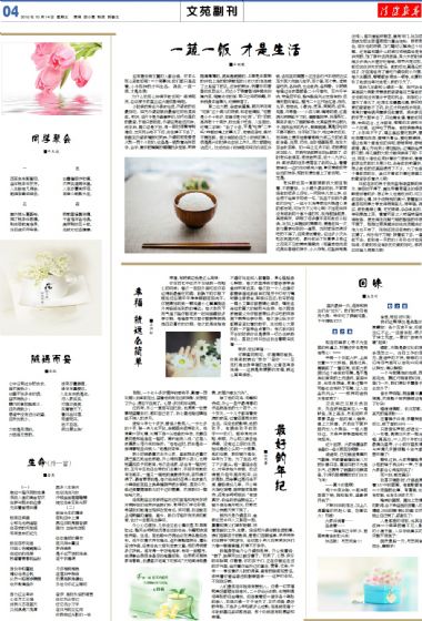 A4:文苑*副刊