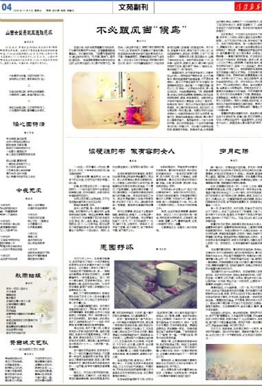 A4:文苑*副刊