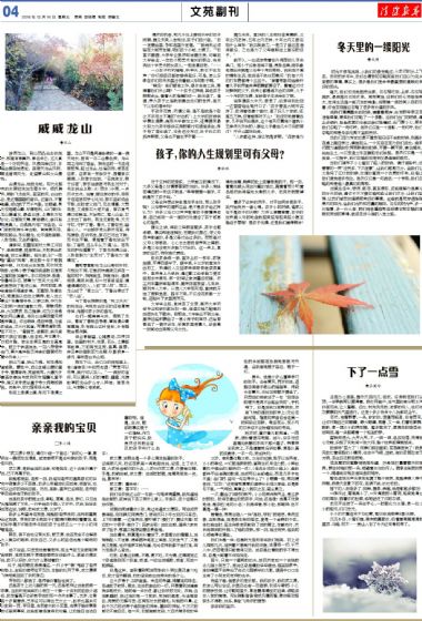 A4:文苑*副刊