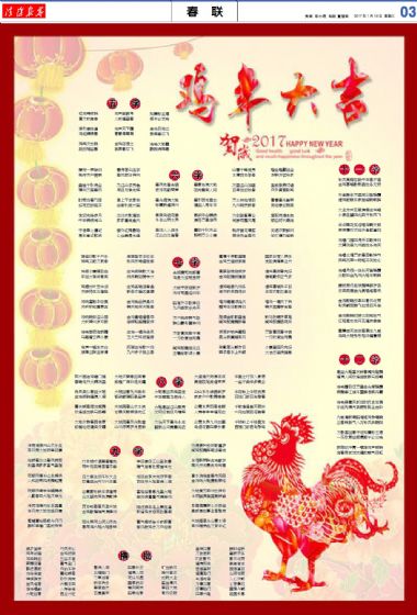A3:鸡年*春联