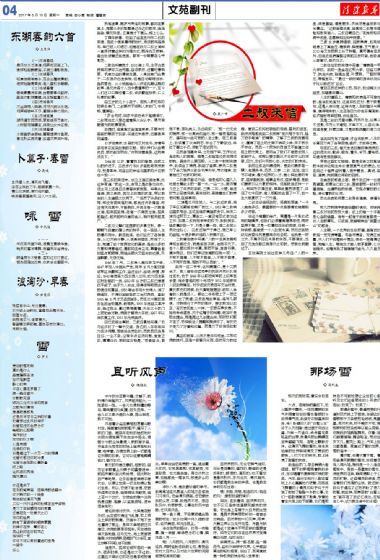 A4:文苑*副刊
