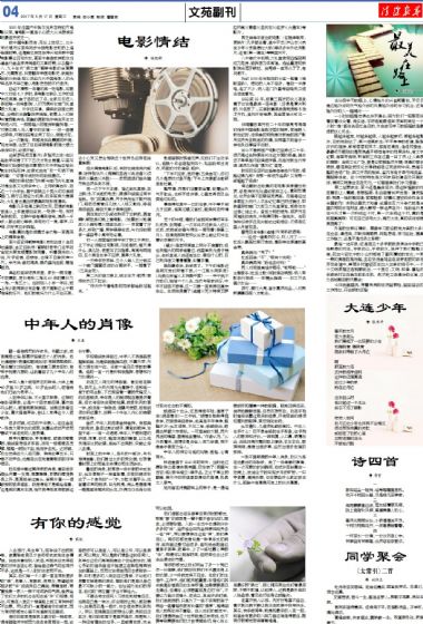 A4:文苑*副刊