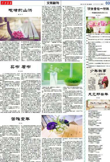 A3:文苑*副刊
