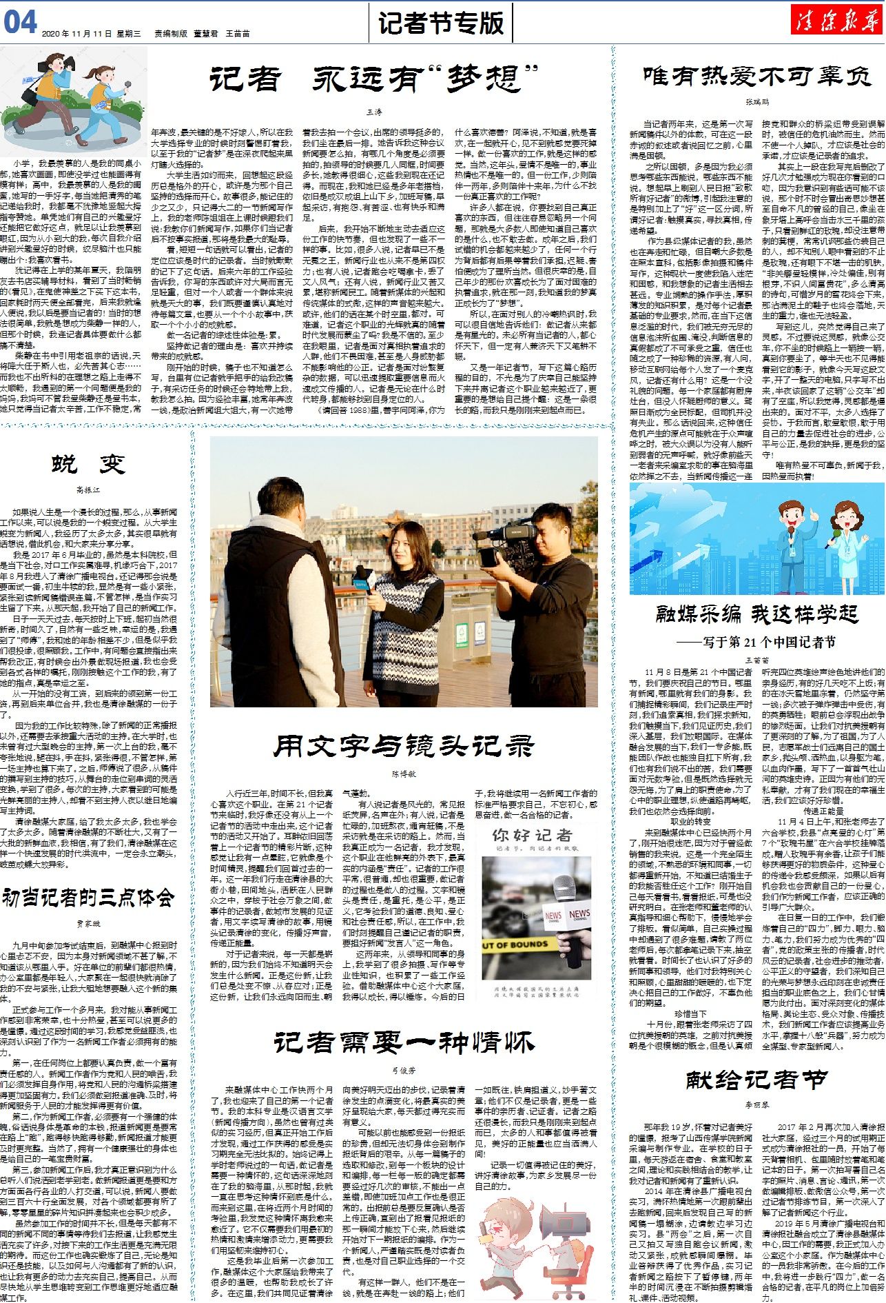 A4:记者节*专版