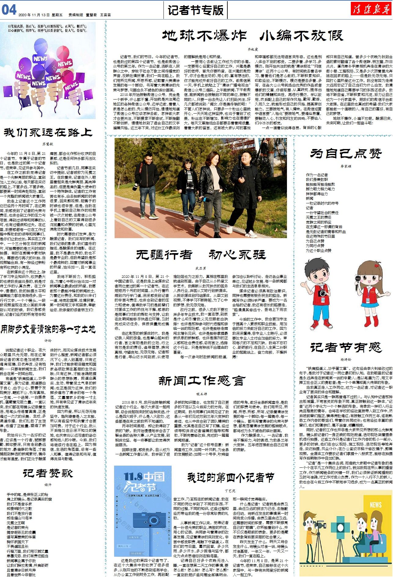 A4:记者节*专版