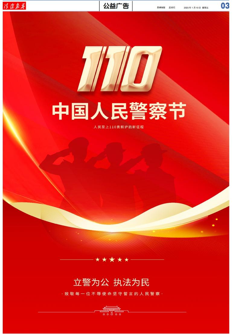 A3版:公益*广告