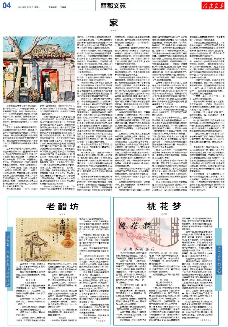 A4版:醋都*文苑