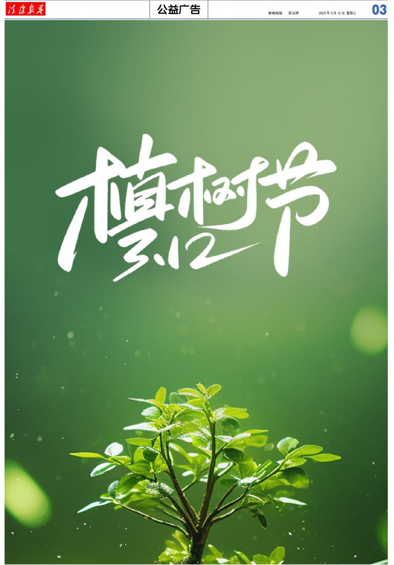 A3版:公益*广告