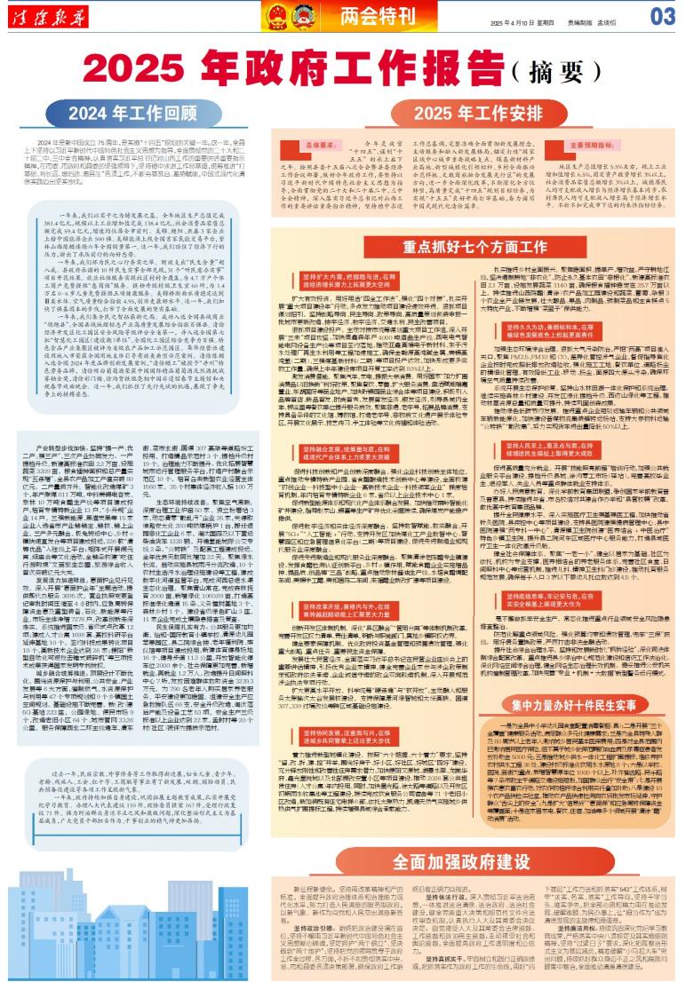 A3版:两会*特刊